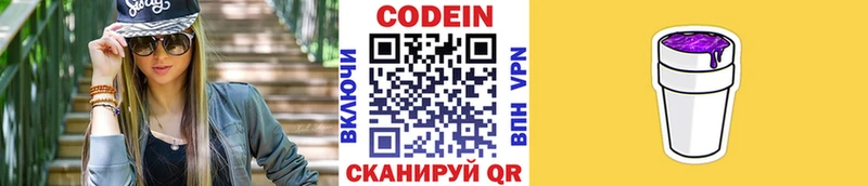 OMG ссылки  купить   Мостовской  Codein напиток Lean (лин) 